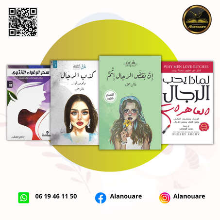 التفاعل بين الرجال والنساء بأسلوب جريء وصادم