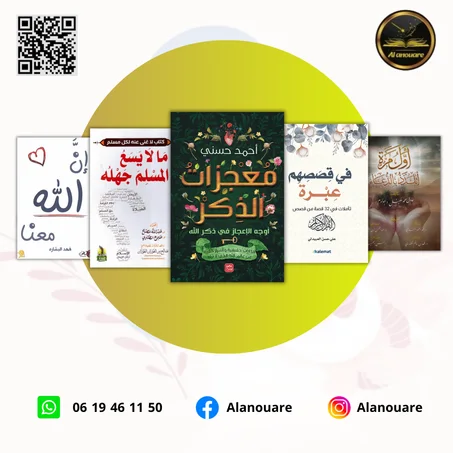 مجموعة كتب تقوي روحك وتقربك من الله