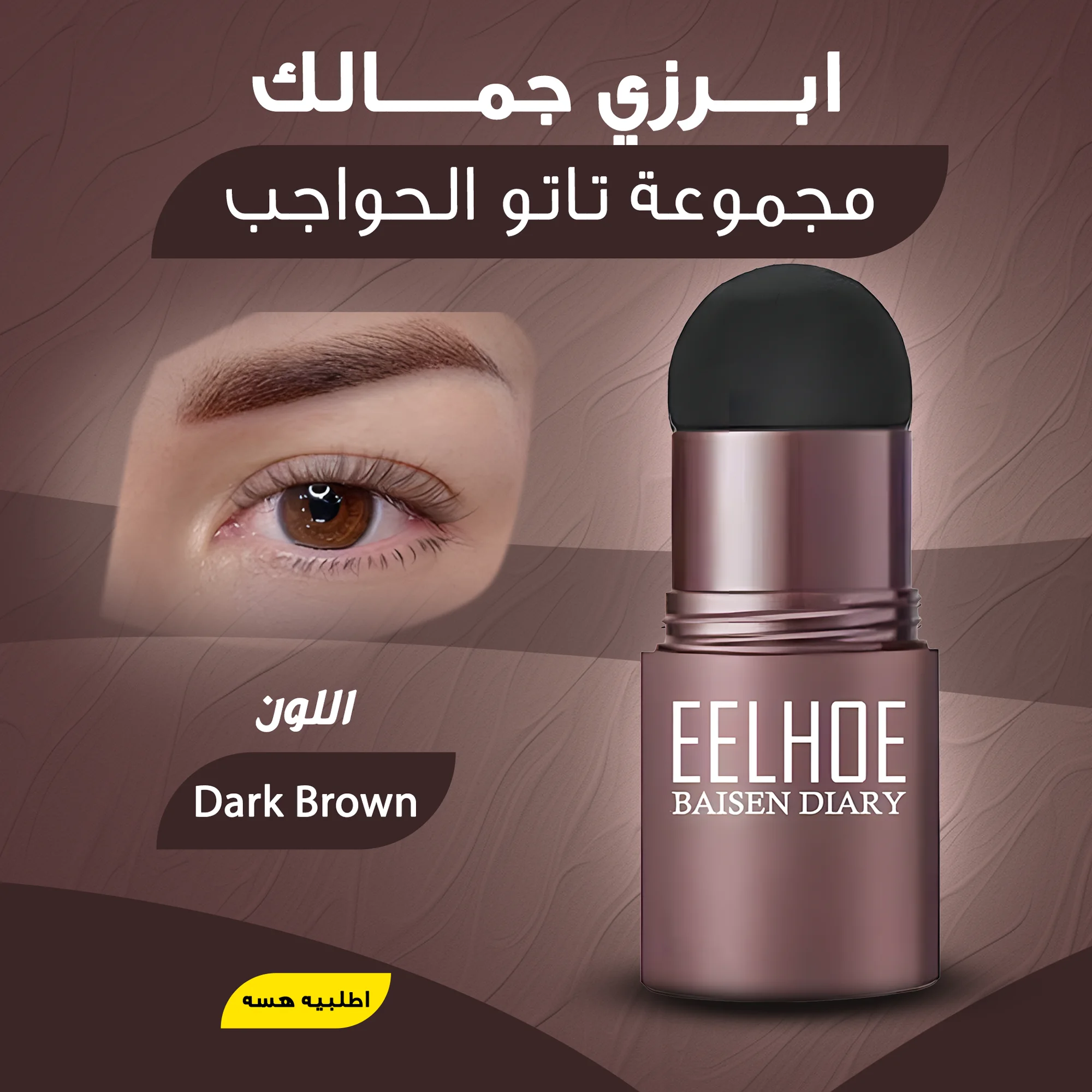 • مجموعة تاتو الحواجب