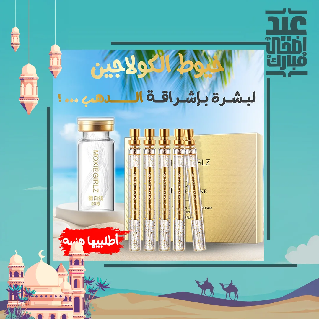 خيوط الكولاجين الذهبية