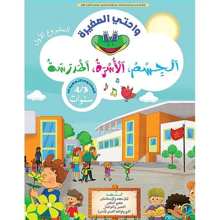 باك مجموعة واحتي الصغيرة 3/4