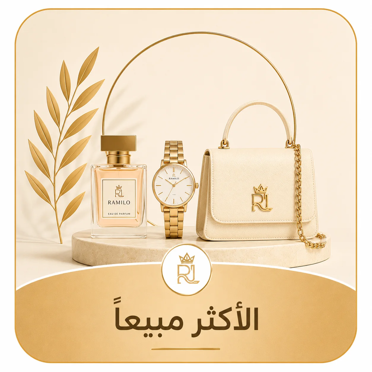 الأكثر مبيعاً
