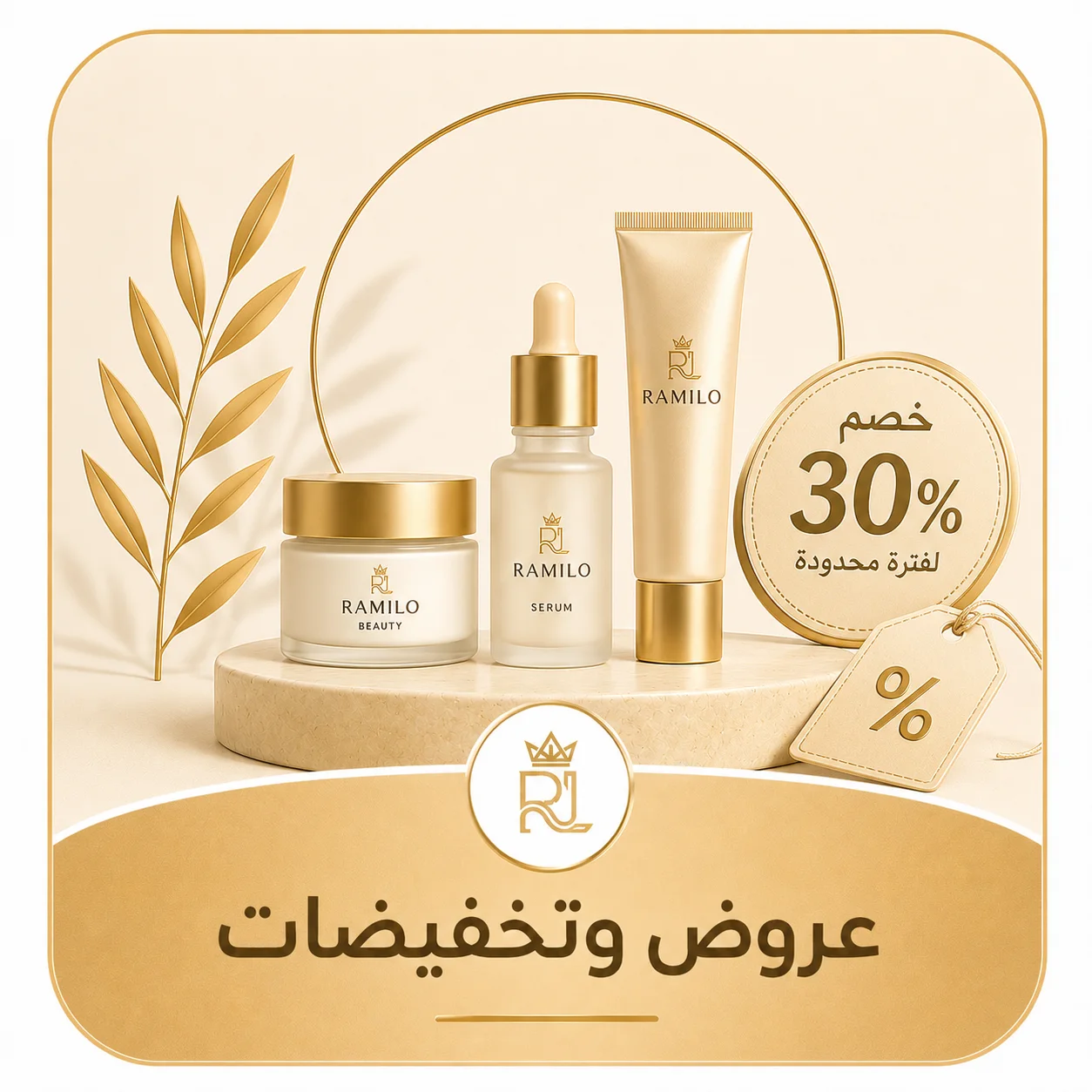 عروض وتخفيضات