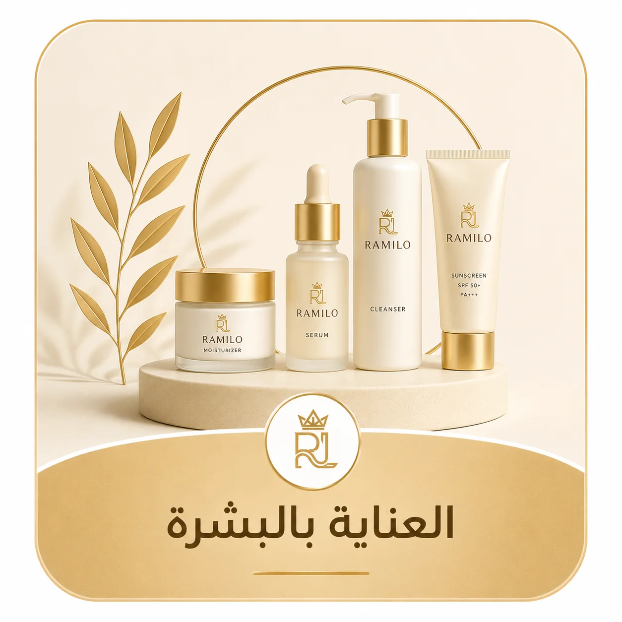 العناية بالبشرة