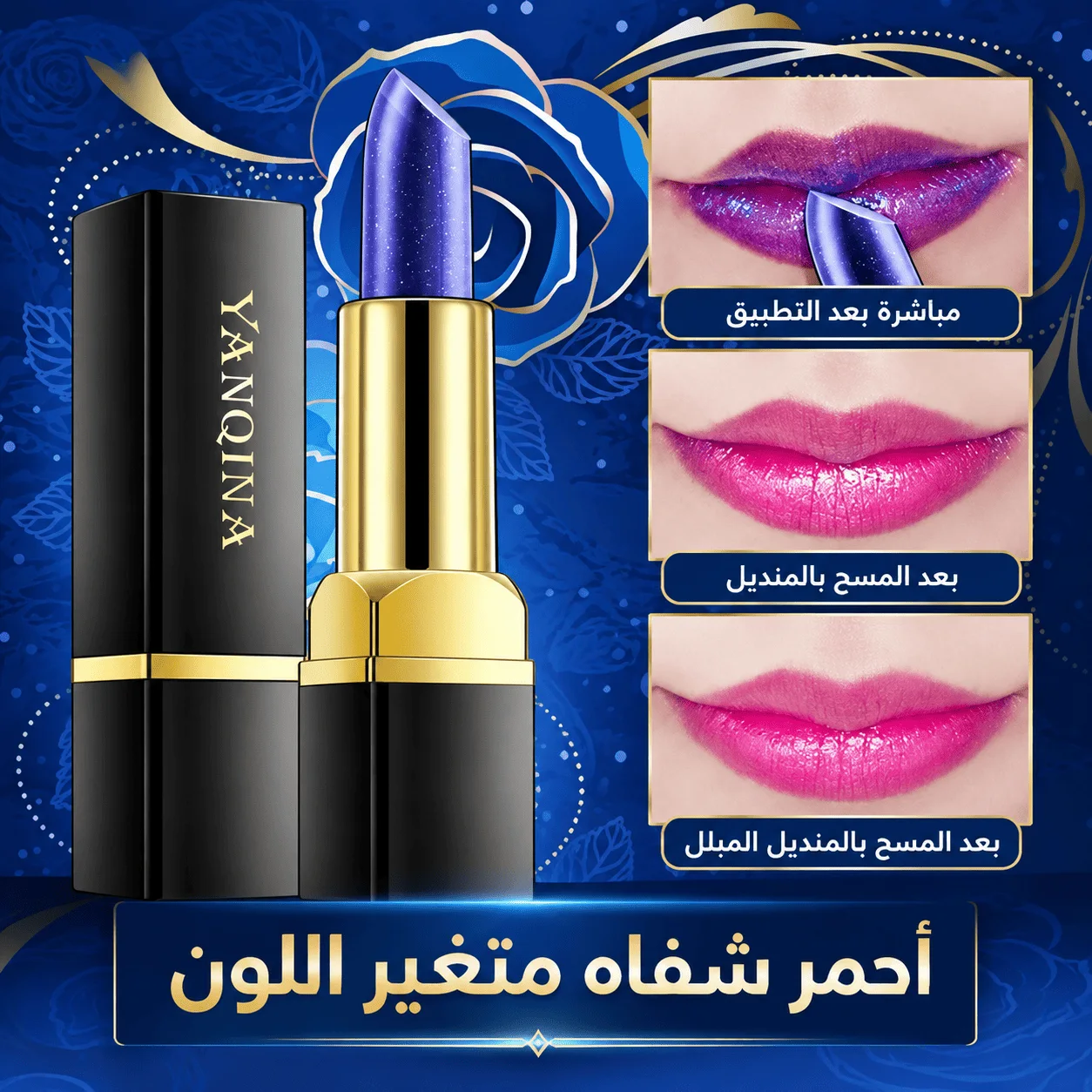 أحمر شفاه Blue Rose المتغير للون