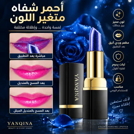 أحمر شفاه Blue Rose المتغير للون