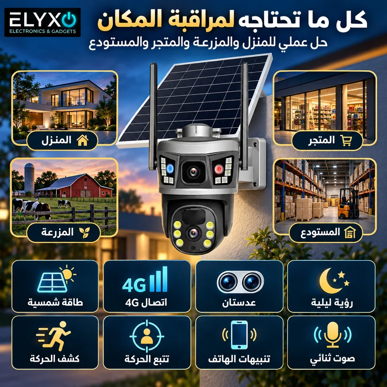 كاميرا مراقبة شمسية 4G بعدستين V380 Pro