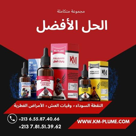 الباك المتكامل لمشاكل موت الفراخ حديثي الفقس