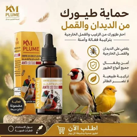 مضاد الديدان والقمل