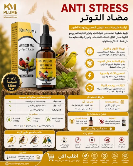 مضاد التوتر