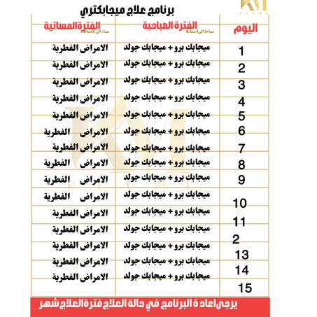 برنامج علاح ميجابكتري
