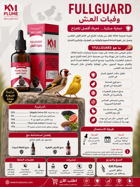 FULLGUARD    وفيات العش