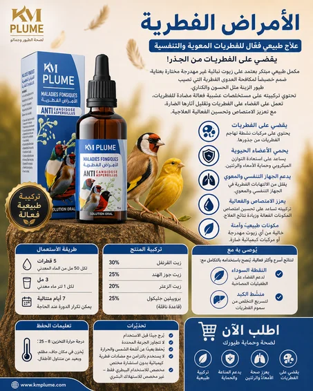 الامراض الفطرية