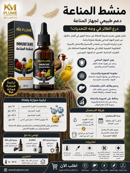 منشط المناعة