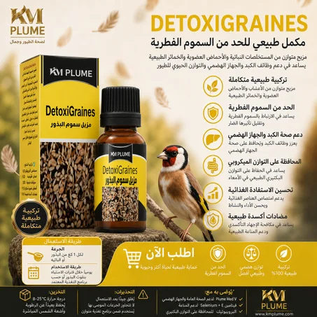 مزيل   سموم  البذور