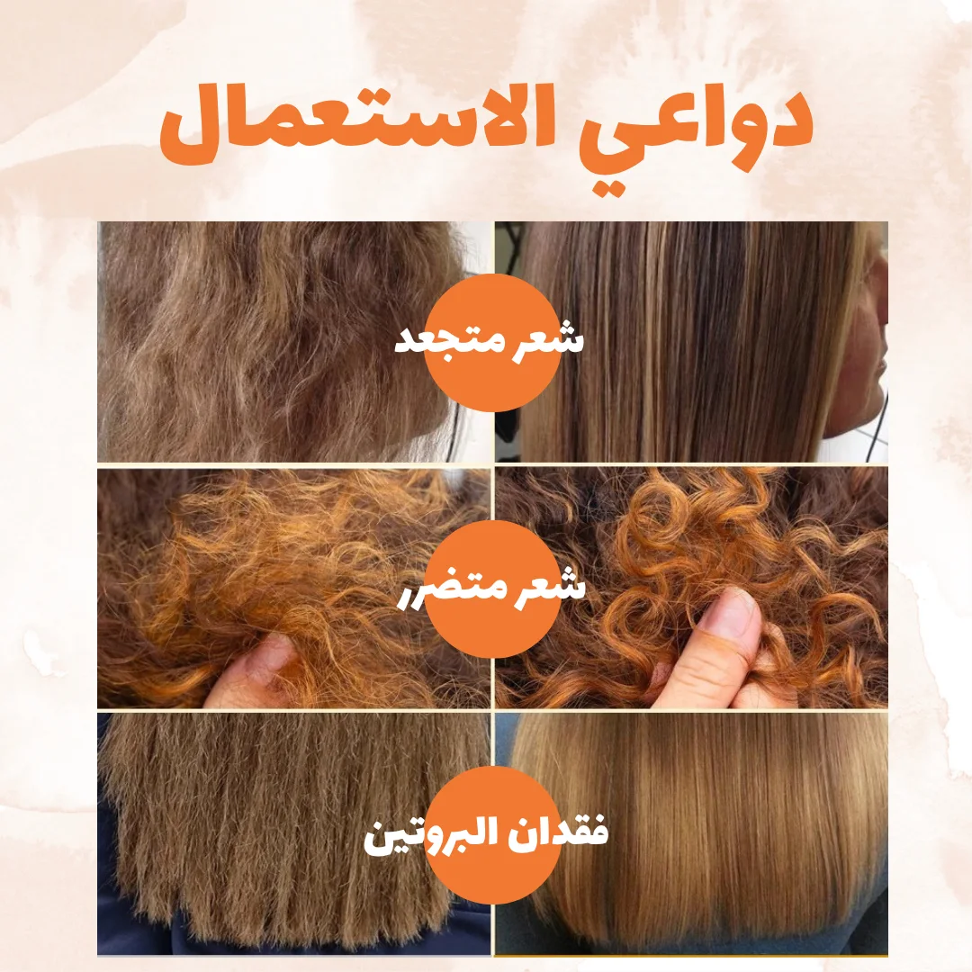 قناع الشعر بالكيراتين المغذي لإصلاح الشعر الجاف