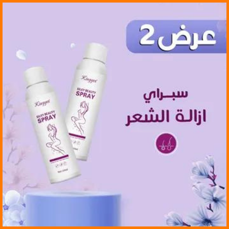 عرض 2 سبراي ازالة الشعر