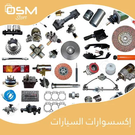 إكسسوارات السيارات