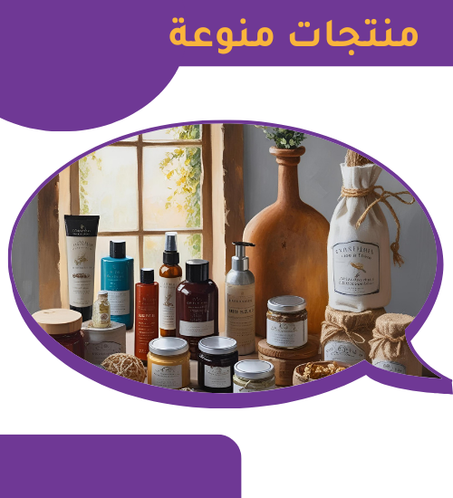 منتجات منوعة