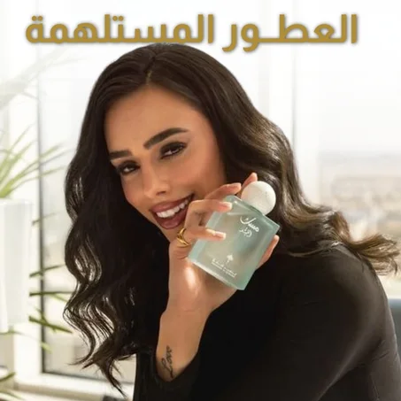 عطور إلهام نسائية