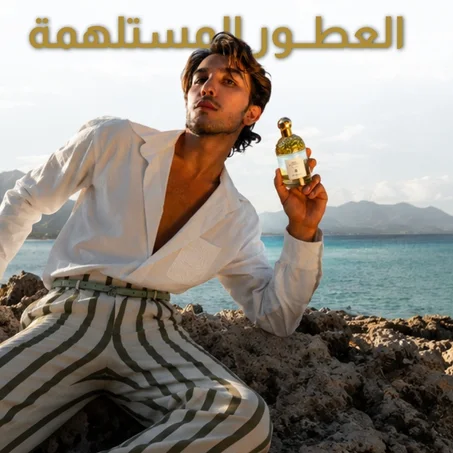 عطور إلهام رجالية