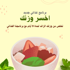 إدارة الوزن