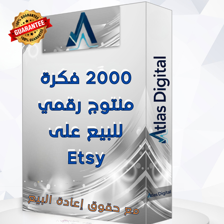 أكثر من 2000 فكرة منتج رقمي لبيعها على Etsy مع حقوق إعادة البيع