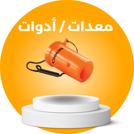 كل ما يخص حاجياتك