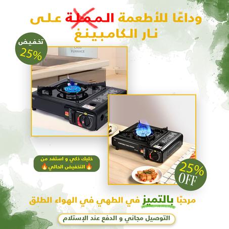 موقد غاز صغير للتخييم