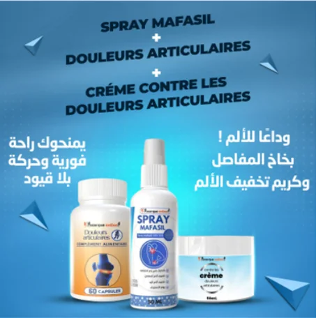 آلام المافاصل مكاملات+ كريم+ بخاخ (52ktsio6v)
