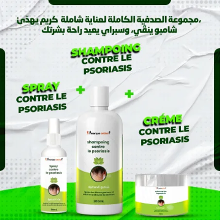 شامبو ورشاش و كريم ضد الصدفية والحكة ( c3tmim41a)