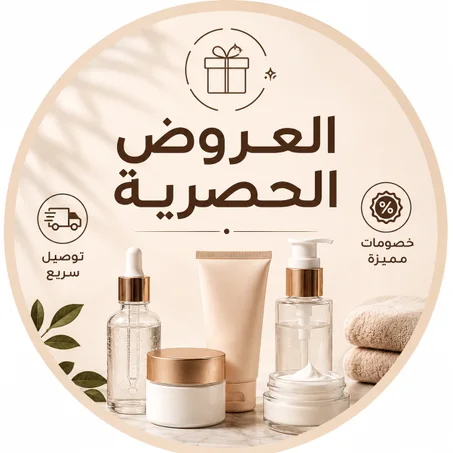 عروض حصرية