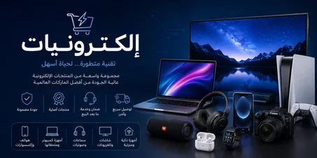 إلكترونيات