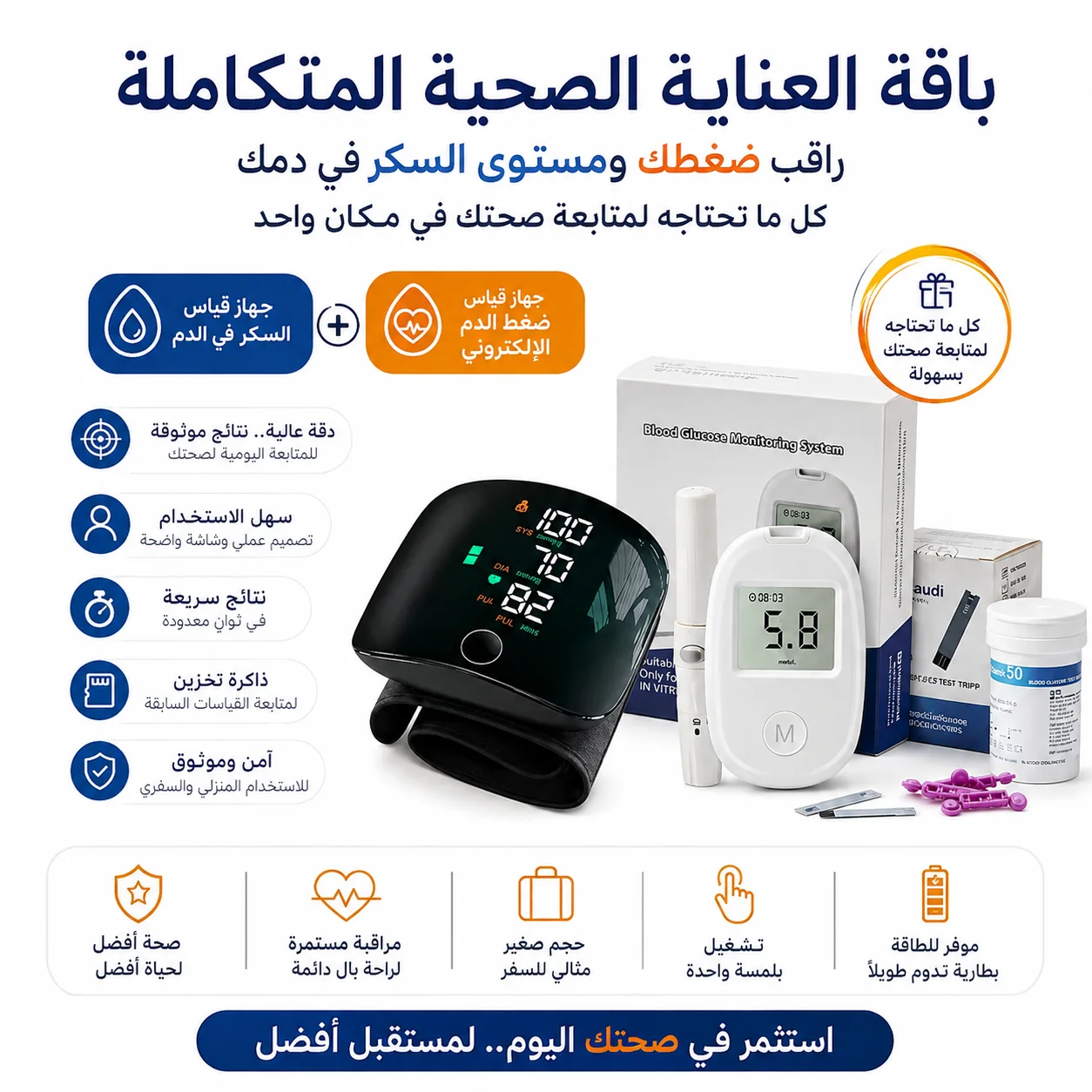 عرض جهاز الضغط الاليكتروني مع جهاز قياس السكر الذكي