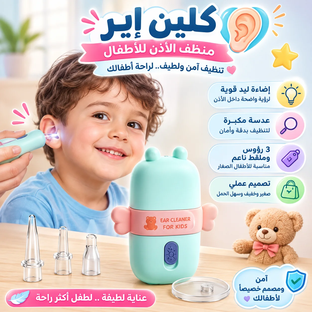 منظف اذن الاطفال بلطف مع 3 رؤوس سيليكون