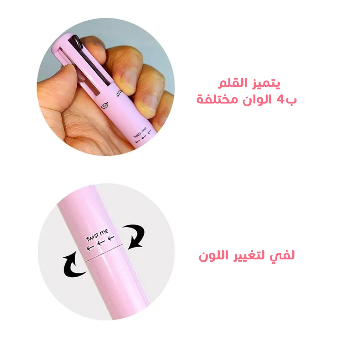 • قلم الميك اب 4 في 1