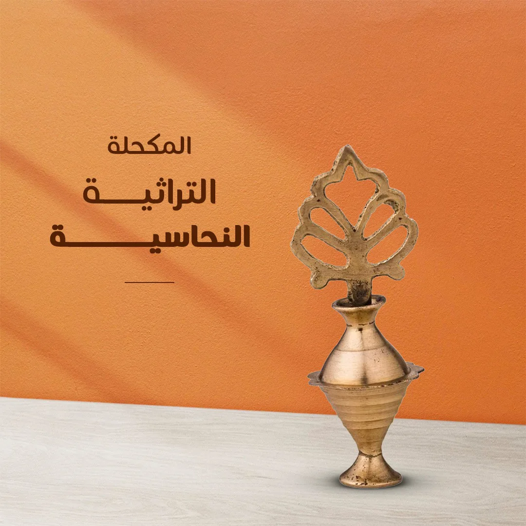 • كحل الأثمد الأسود الأصلي ١٠٠ جراما+ مكحلة التراثية النحاسية هدية
