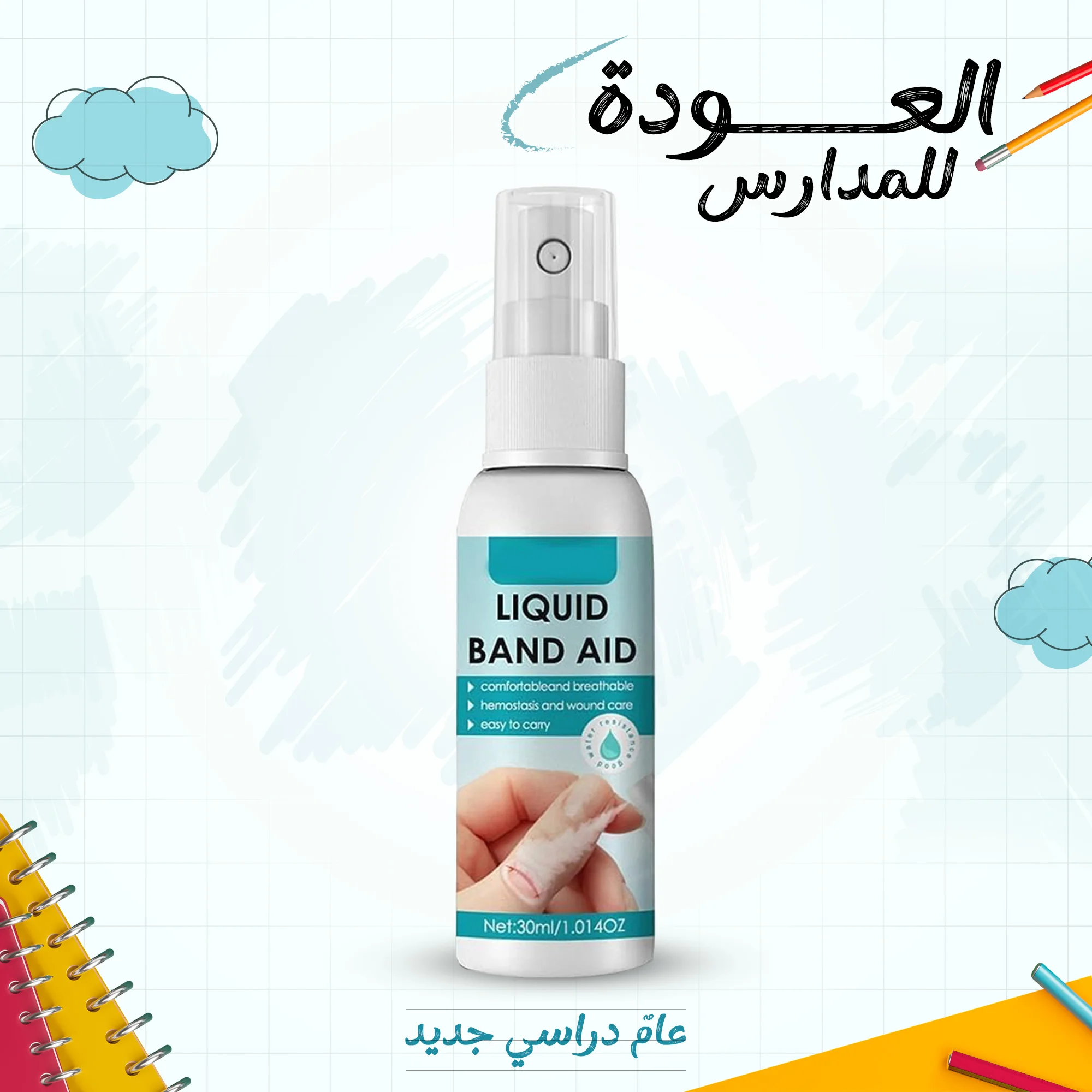 بخاخ الضمادة السائلة للجروح والخدوش,حماية سريعة ومقاومة للماء – 30 مل