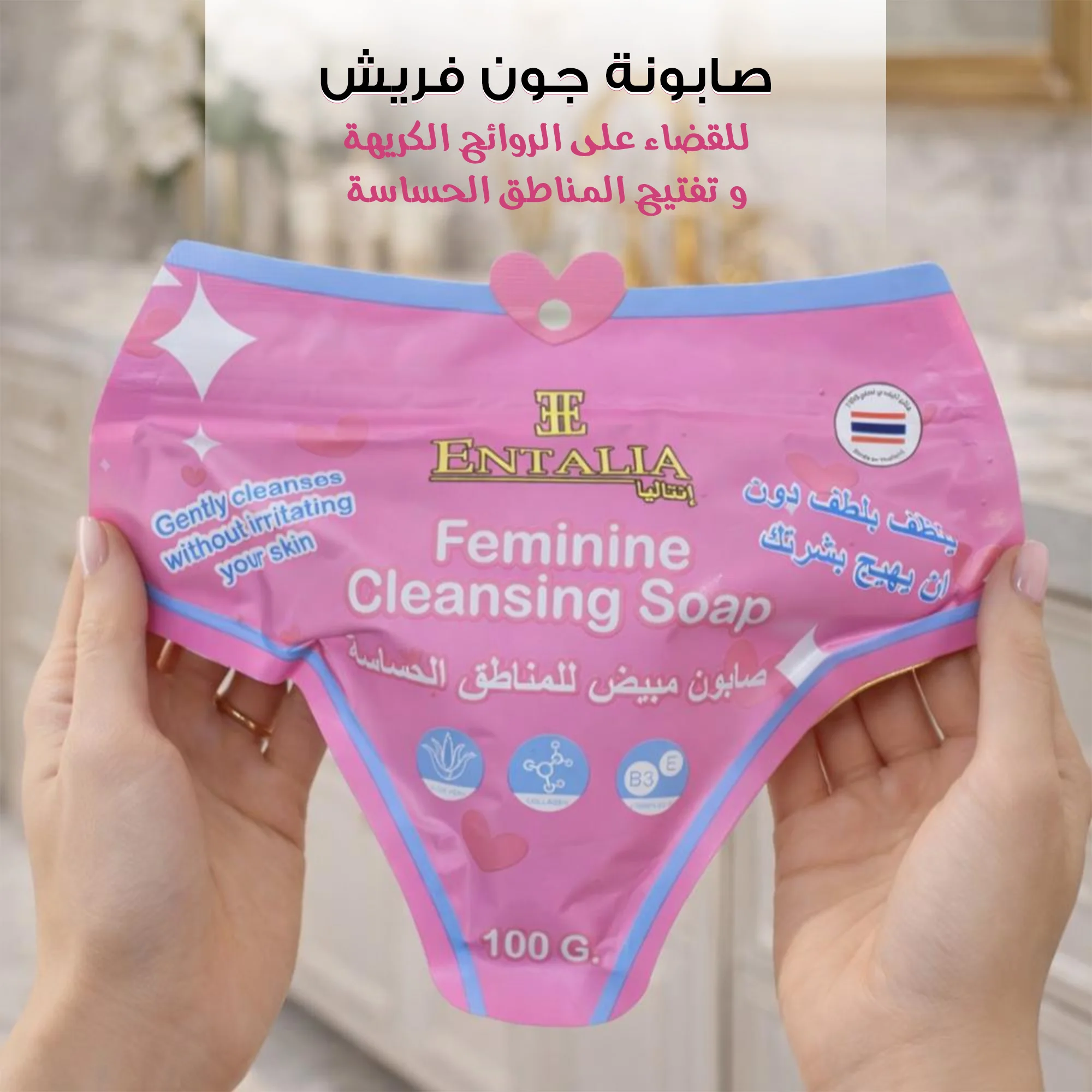 غسول  جون فريش للقضاء على الروائح الكريهة و تفتيح المناطق الحساسة