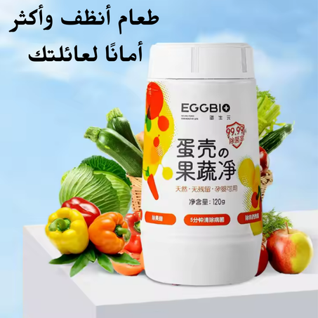 احمِ عائلتك من المبيدات والبكتيريا