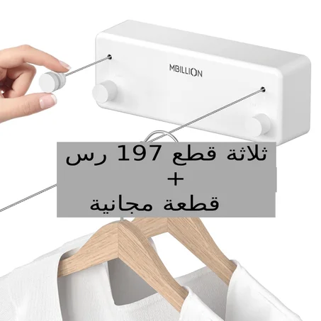 حبل غسيل DLC مزدوج قابل للسحب بضمان عامين