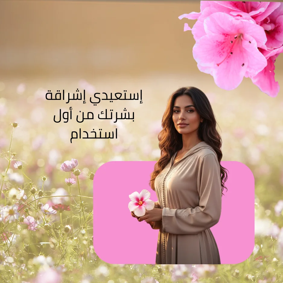 مجموعتنا لتصفية البشرة