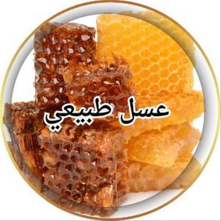 عسل طبيعي