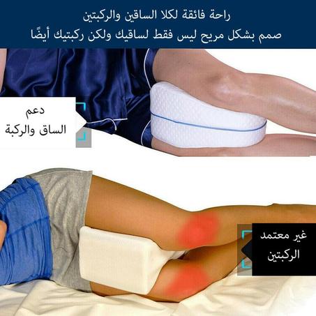 وسادة الساقين الطبية للتخلص من آلام الظهر