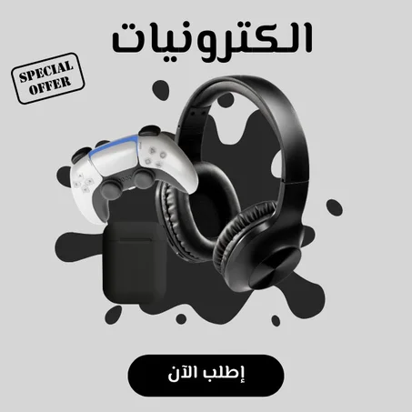 إلكترونيات