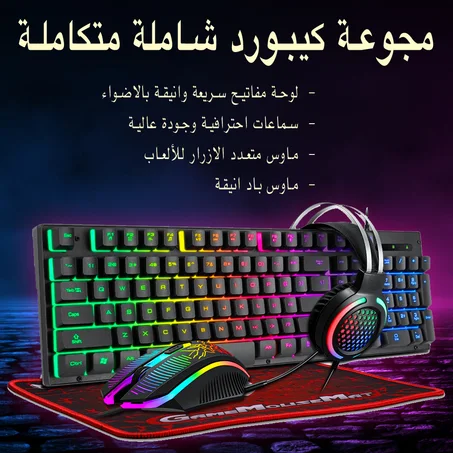 مجوعة كيبورد شاملة متكاملة 4 في واحد