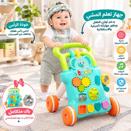 جهاز تعلم المشي وحامي راس الطفل في باك 1