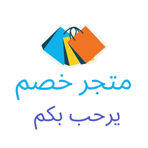 متجر خصم