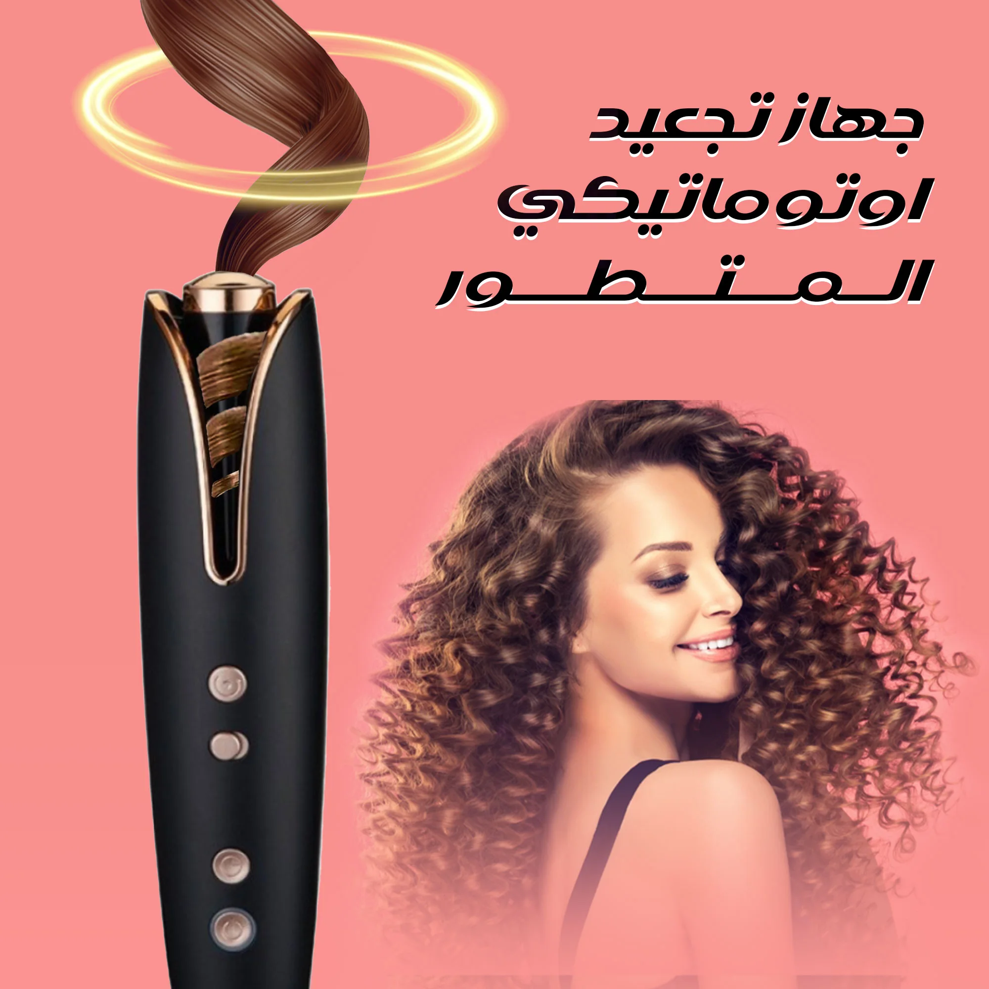 جهاز تجعيد اوتوماتيكي المتطور DLC