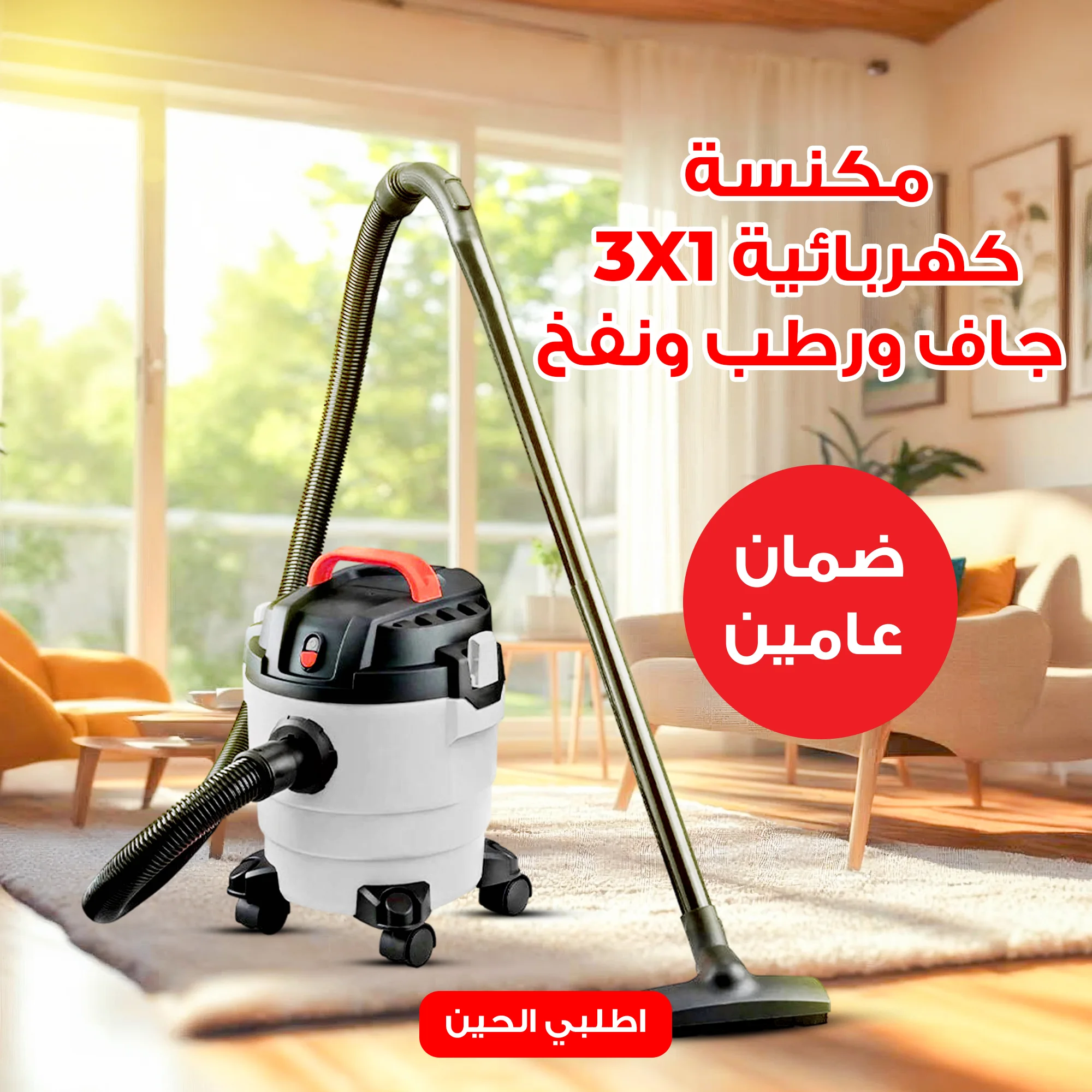 مكنسة كهربائية 3 في 1 جاف ورطب ونفخ